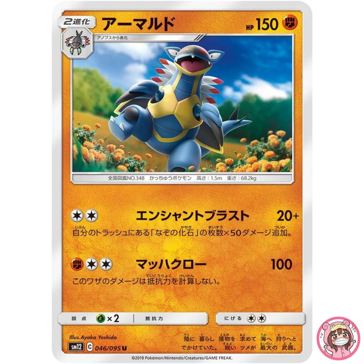 Armaldo U 046/095 SM12 Alter Genesis - Pokemon Card Japanese Sun & Moon