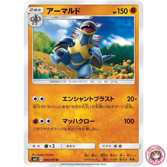 Armaldo U 046/095 SM12 Alter Genesis - Pokemon Card Japanese Sun & Moon