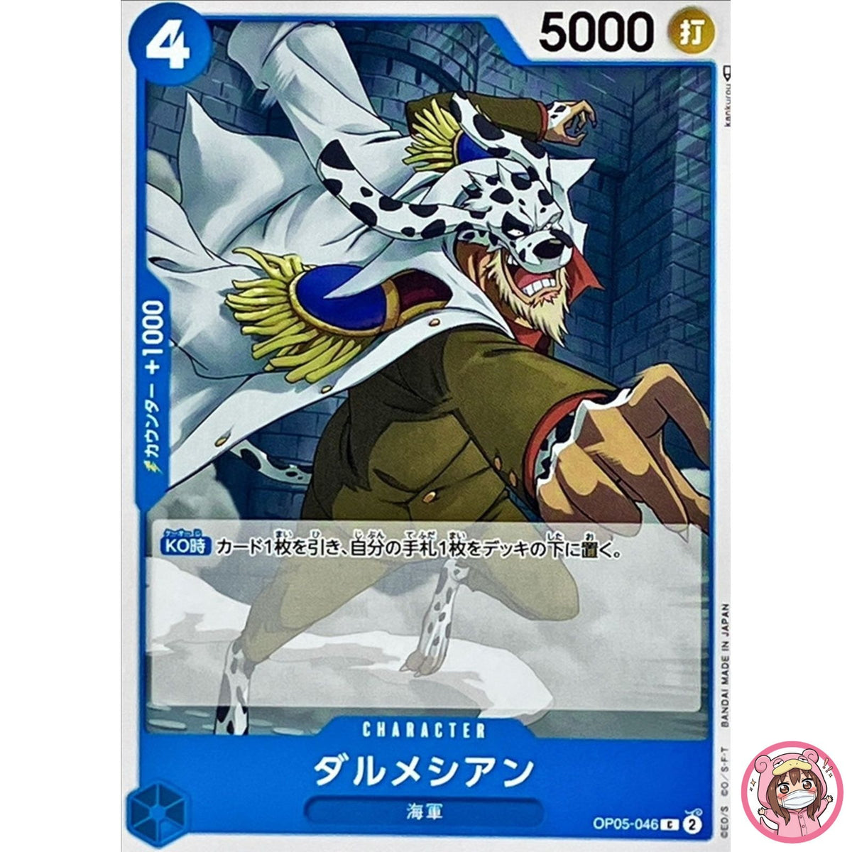 Dalmatian OP05-046 C Awakening of the New Era - ONE PIECE Card Game Japanese