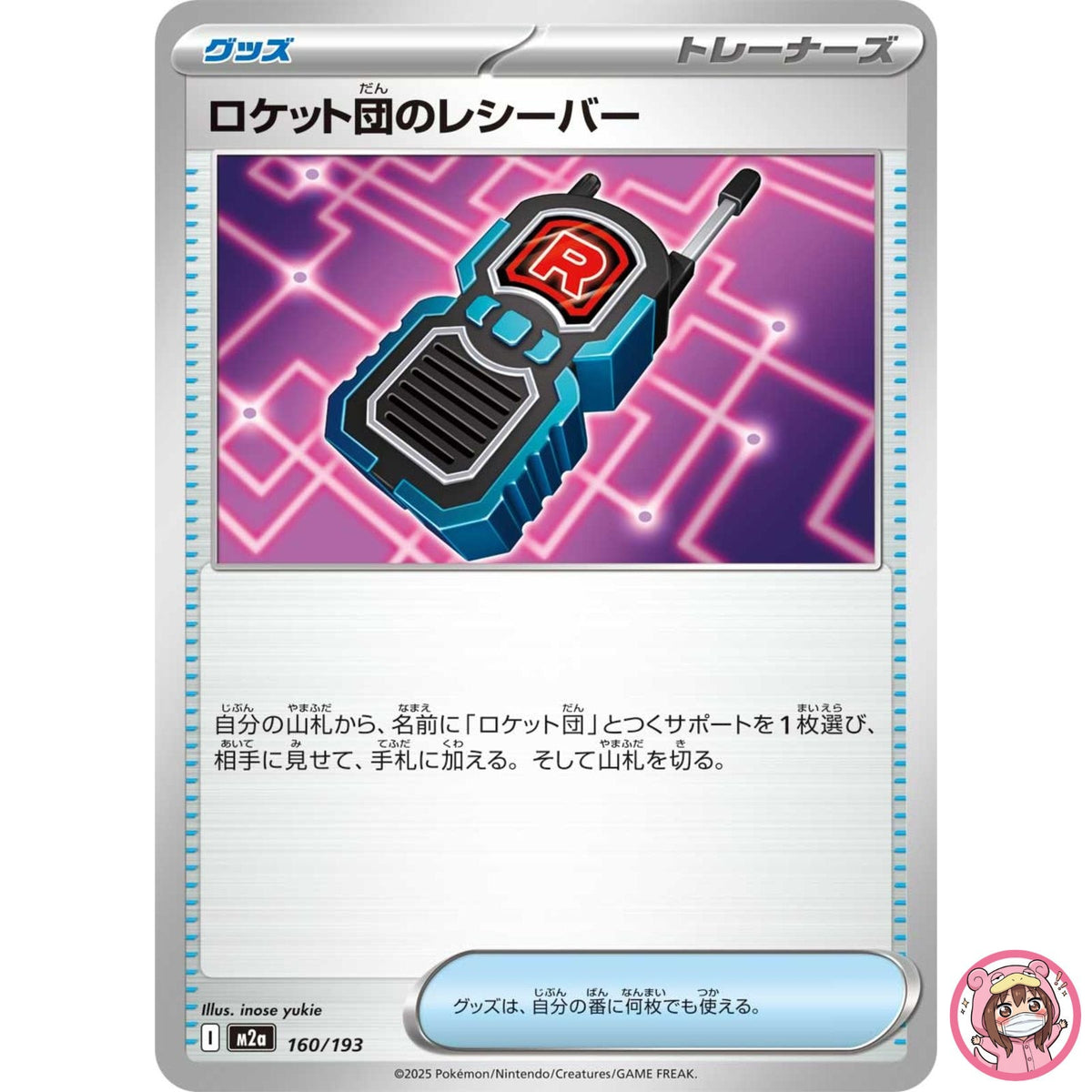 Team Rocket's Receiver 160/193 M2a MEGA Dream ex - Pokemon Card Japanese MEGA