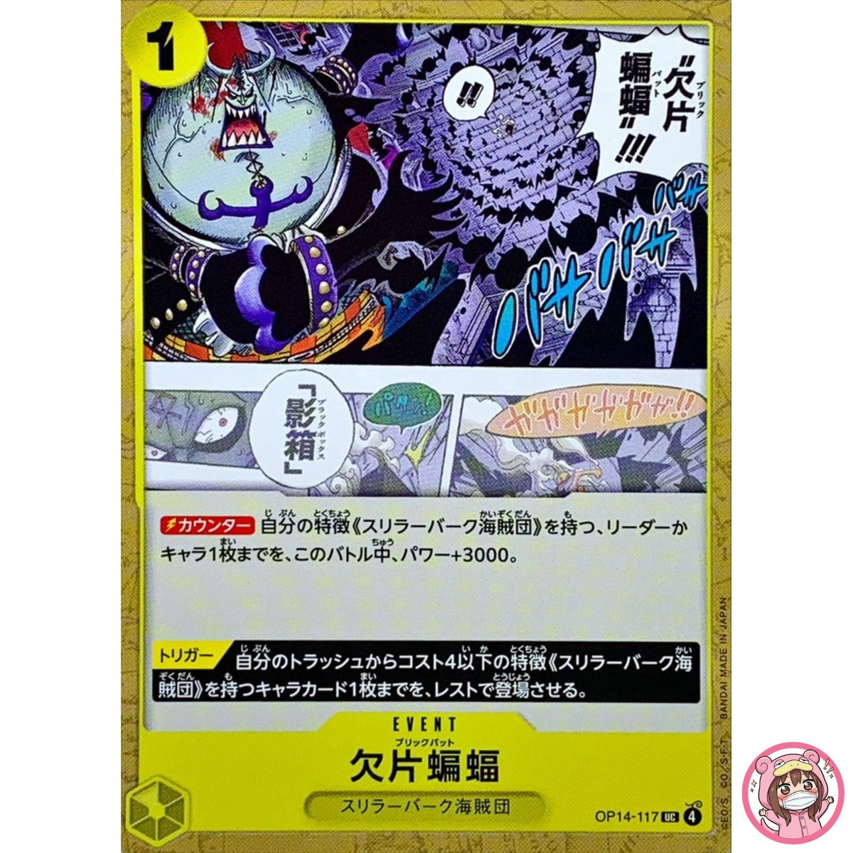 Brick Bat OP14-117 UC The Azure Sea's Seven - ONE PIECE Card Game Japanese