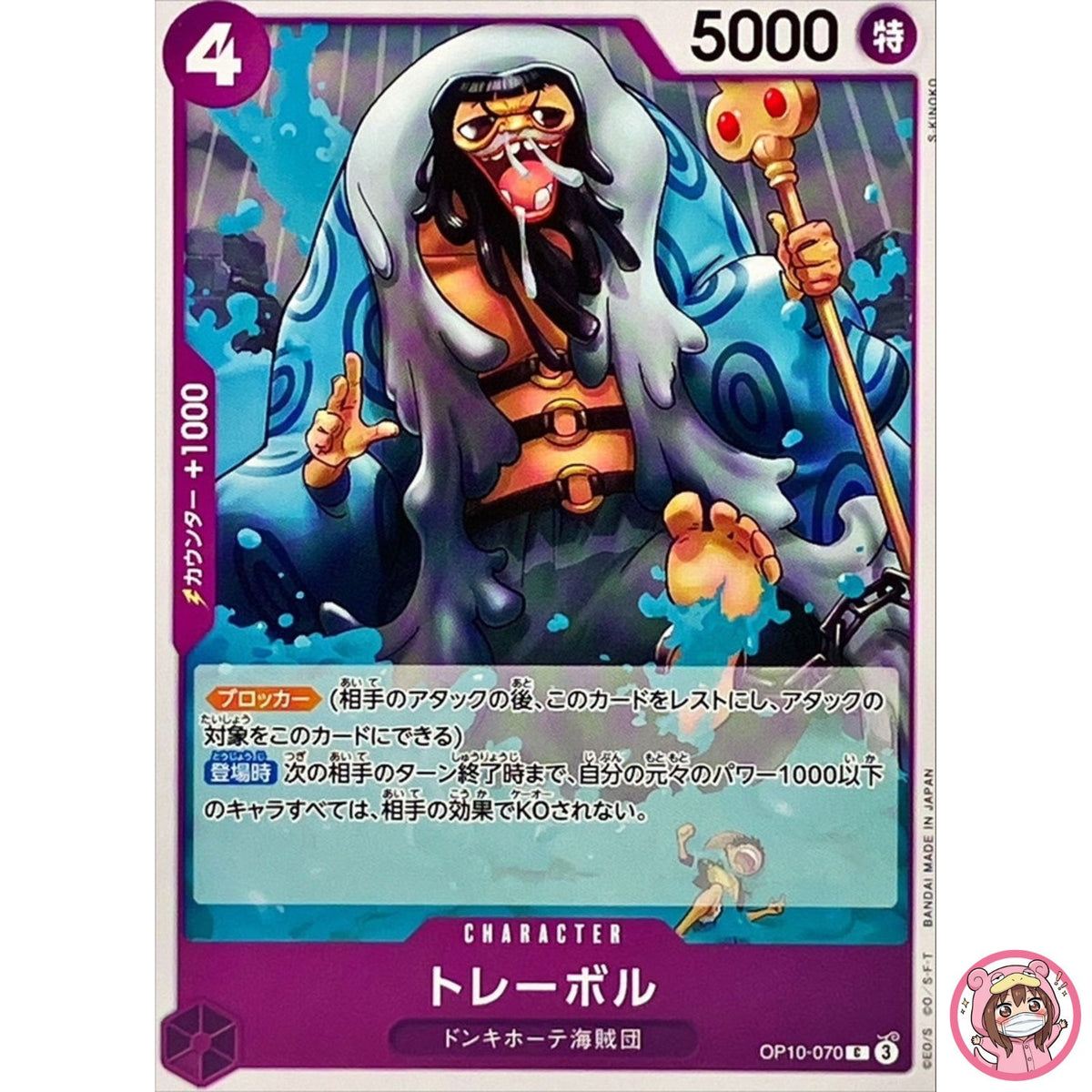 Trebol OP10-070 C Royal Blood - ONE PIECE Card Game Japanese