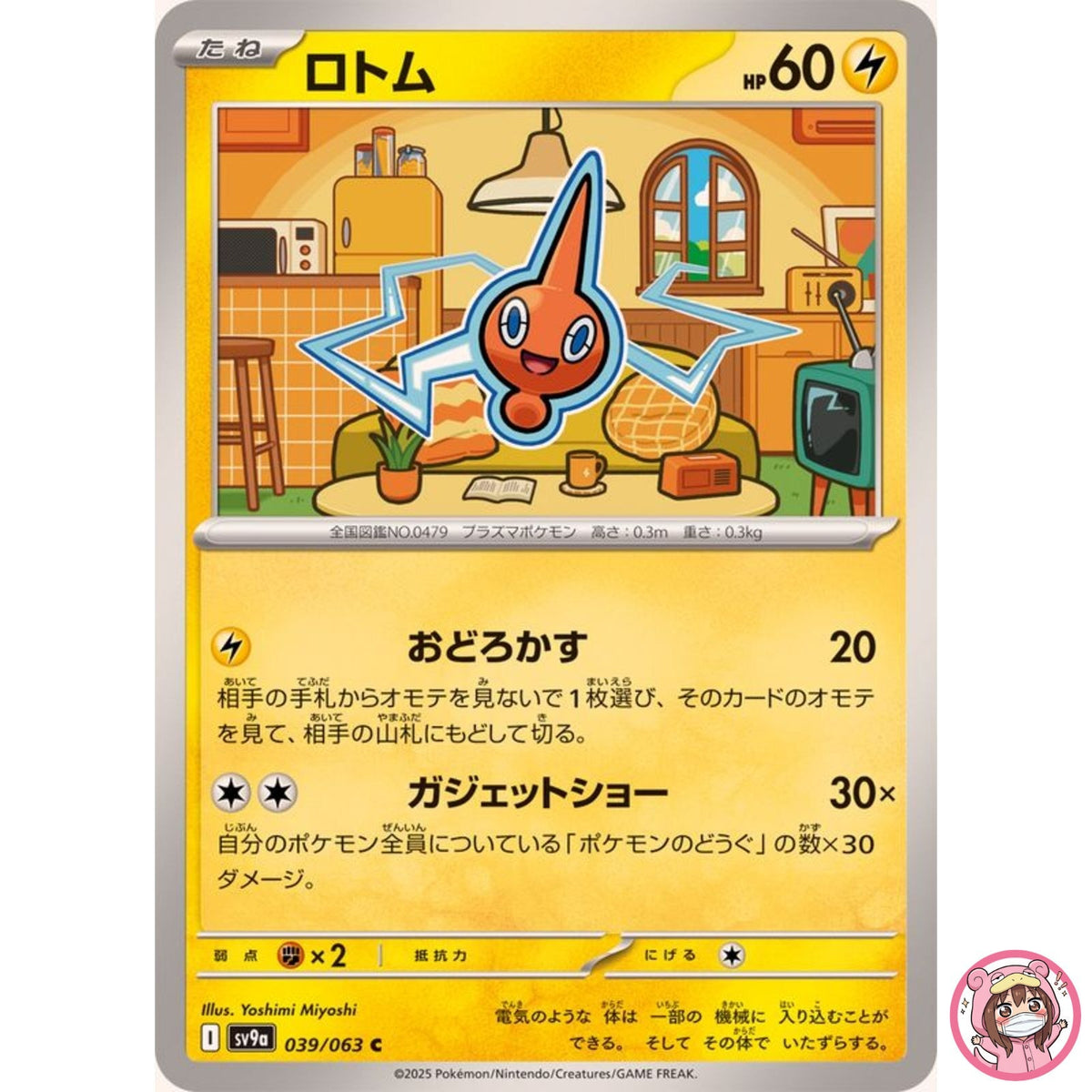 Rotom C 039/063 SV9a Heat Wave Arena - Pokemon Card Japanese Scarlet & Violet