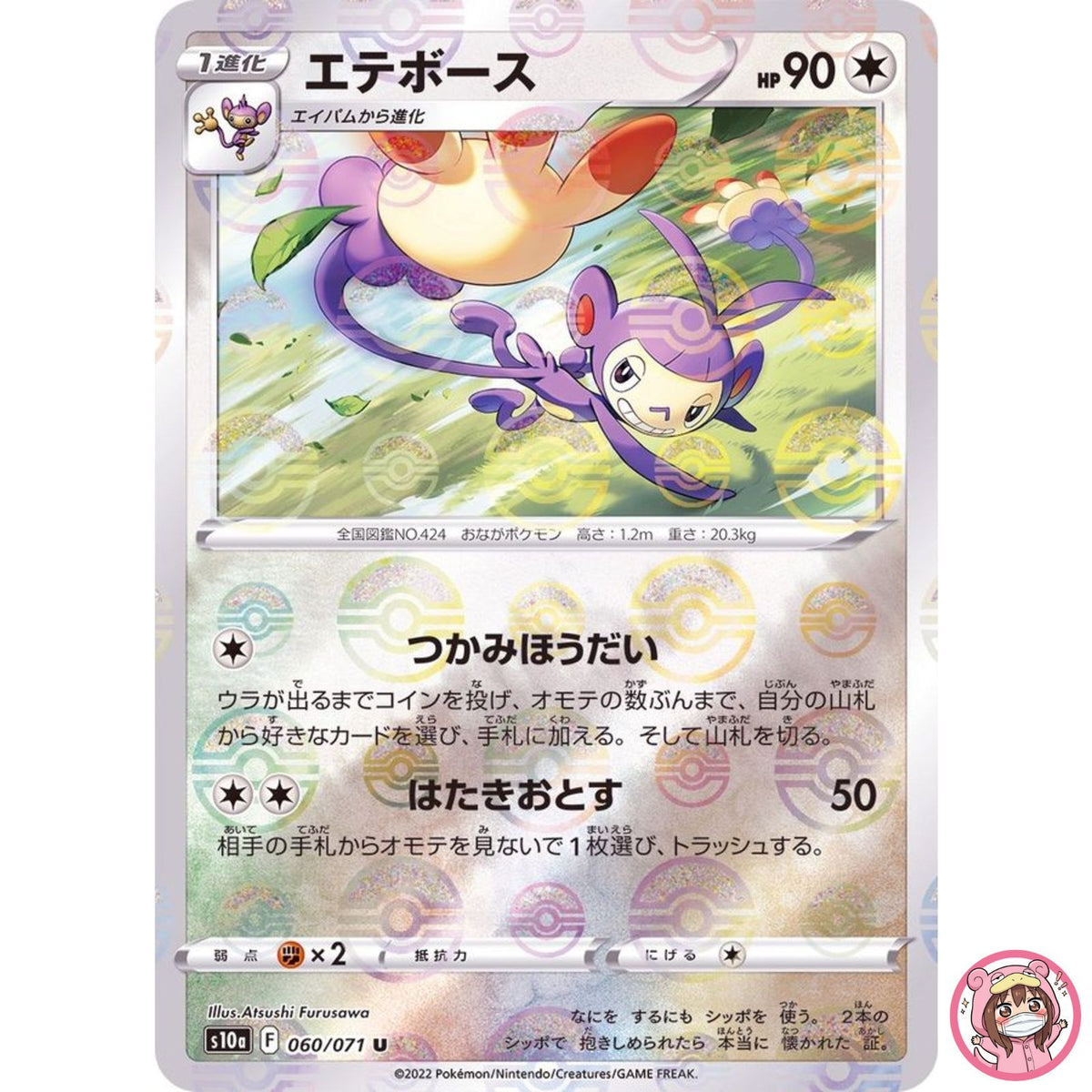 Ambipom (Reverse Holo) U 060/071 S10a Dark Phantasma - Pokemon Card Japanese