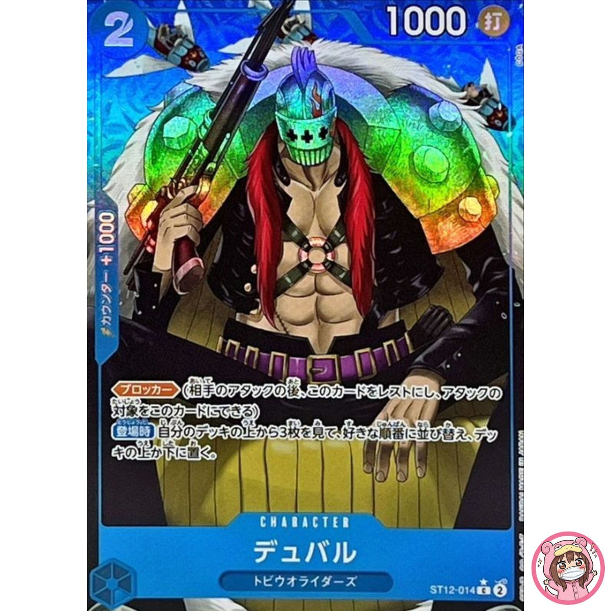 Duval (Full Art Holo) ST12-014 C ONE PIECE Card The Best PRB-01Japanese