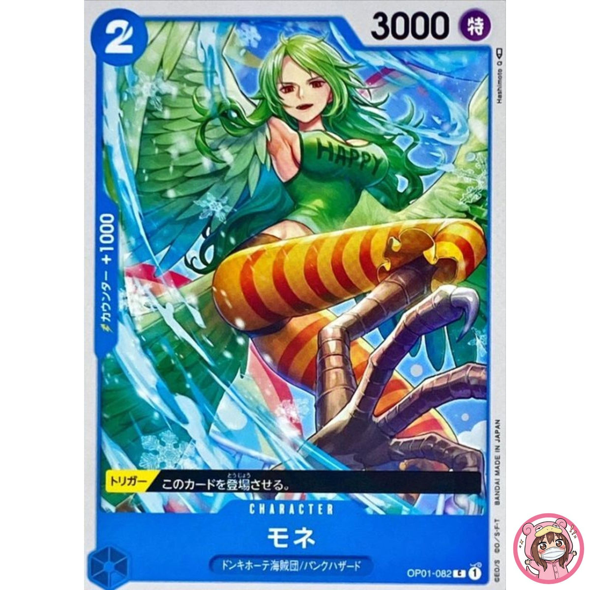 Monet OP01-082 C ROMANCE DAWN - ONE PIECE Card Game Japanese
