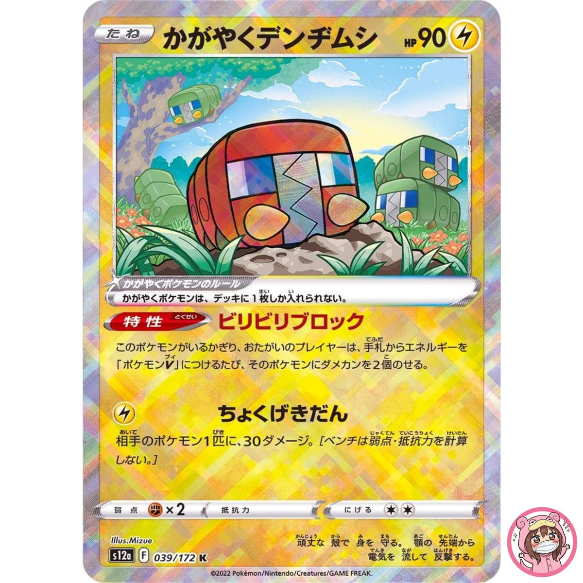Radiant Charjabug K 039/172 S12a VSTAR Universe - Pokemon Card Japanese