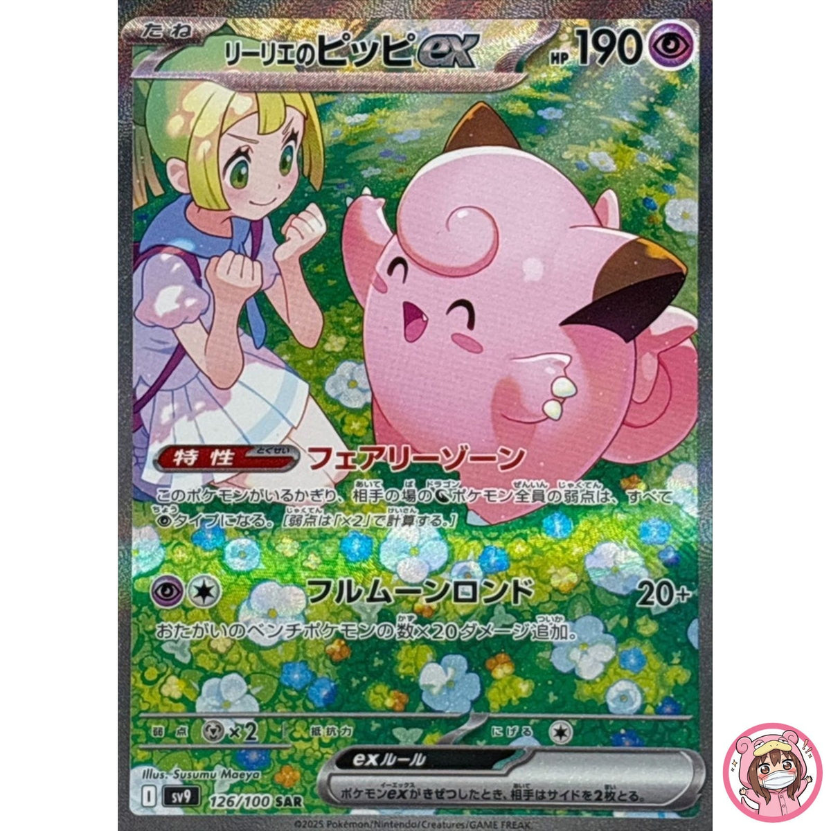 Lillie's Clefairy ex SAR 126/100 SV9 Battle Partners - Pokemon Card Japanese