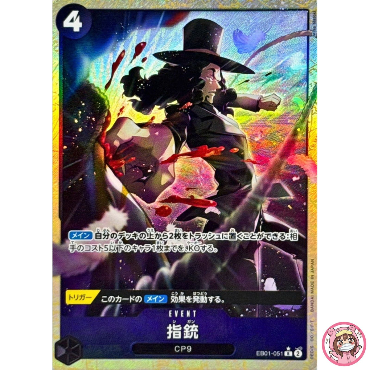 Finger Pistol EB01-051 R ONE PIECE Card The Best 2 ONE PIECE Card Game Japanese