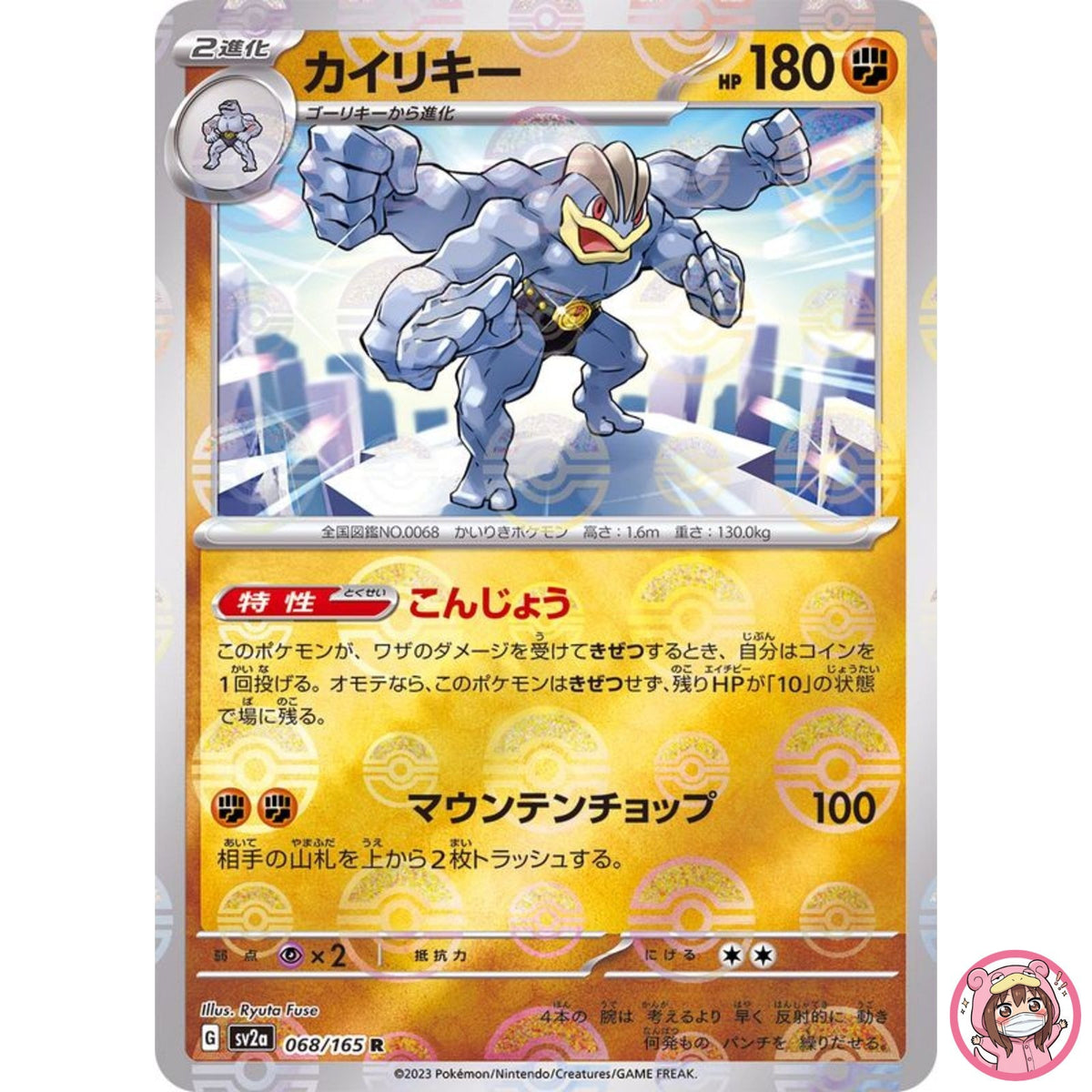 Machamp (Reverse Holo) R 068/165 SV2a Pokémon Card 151 - Pokemon Card Japanese