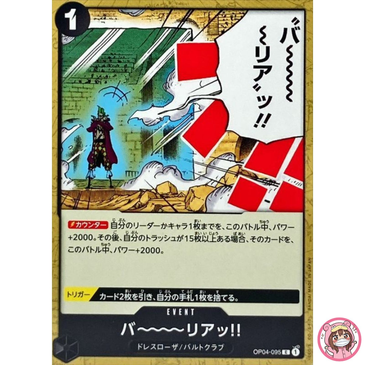 Barrier!! OP04-095 C Kingdoms of Intrigue - ONE PIECE Card Game Japanese