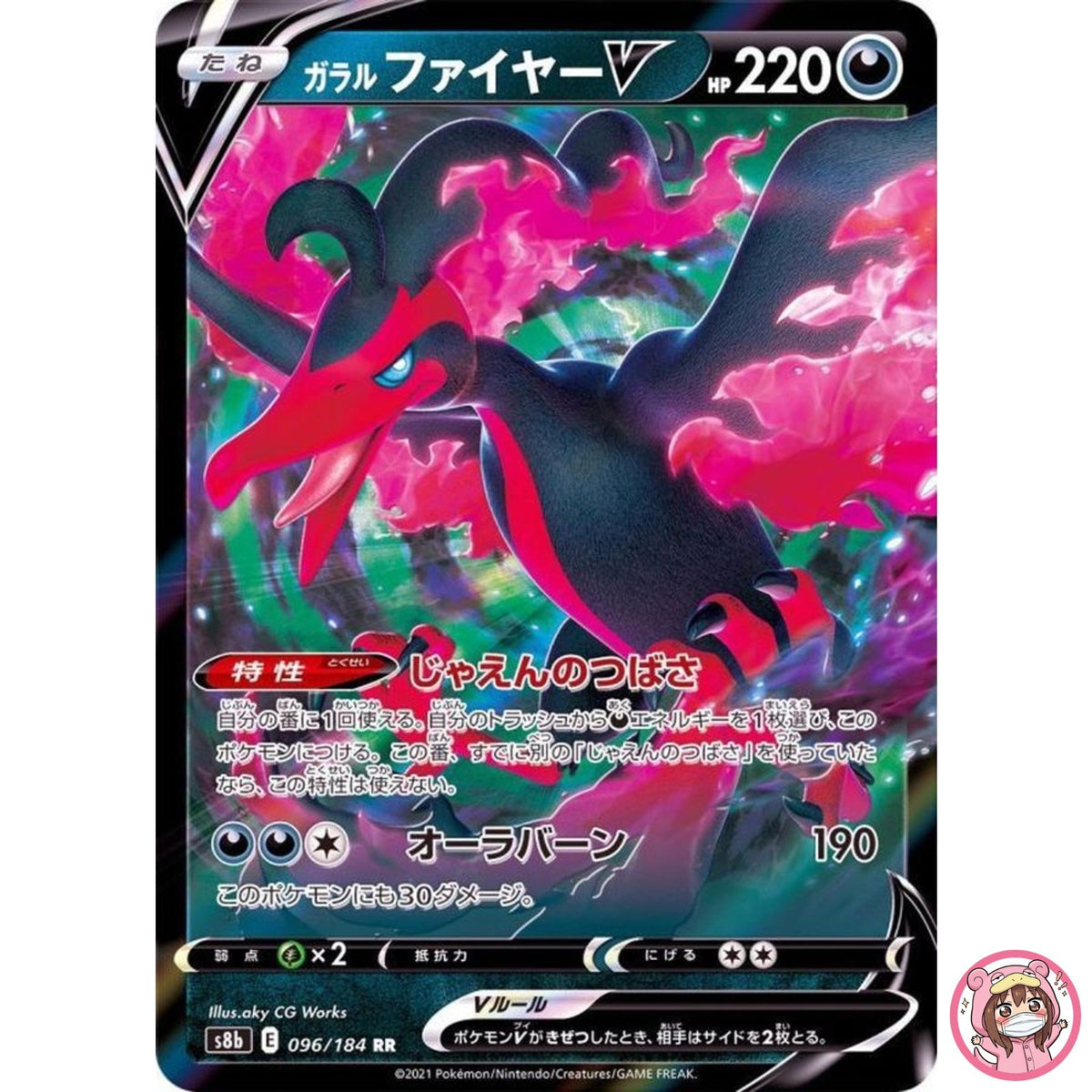 Galarian Moltres V RR 096/184 S8b VMAX Climax - Pokemon Card Japanese