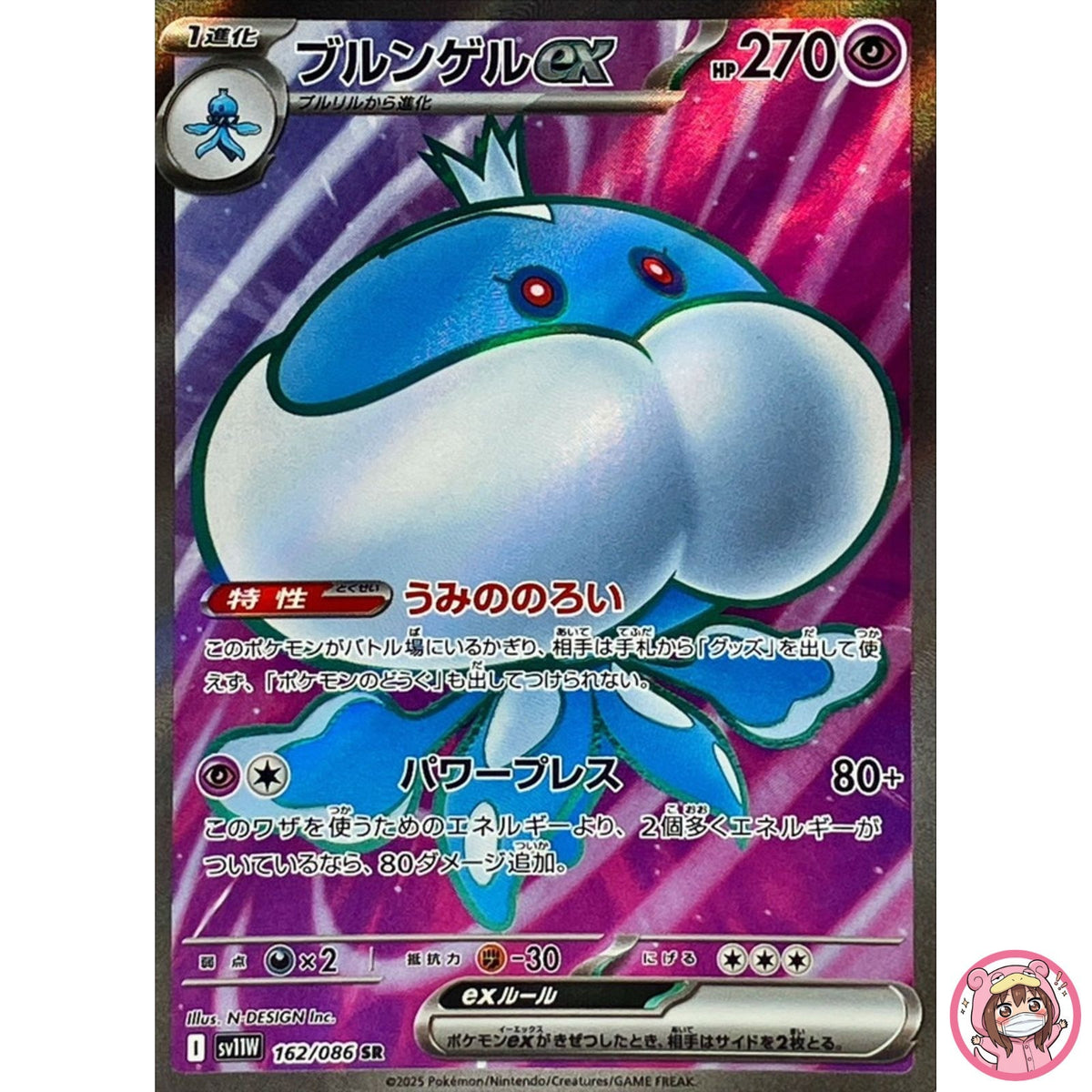 Jellicent ex SR 162/086 SV11W White Flare - Pokemon Card Japanese