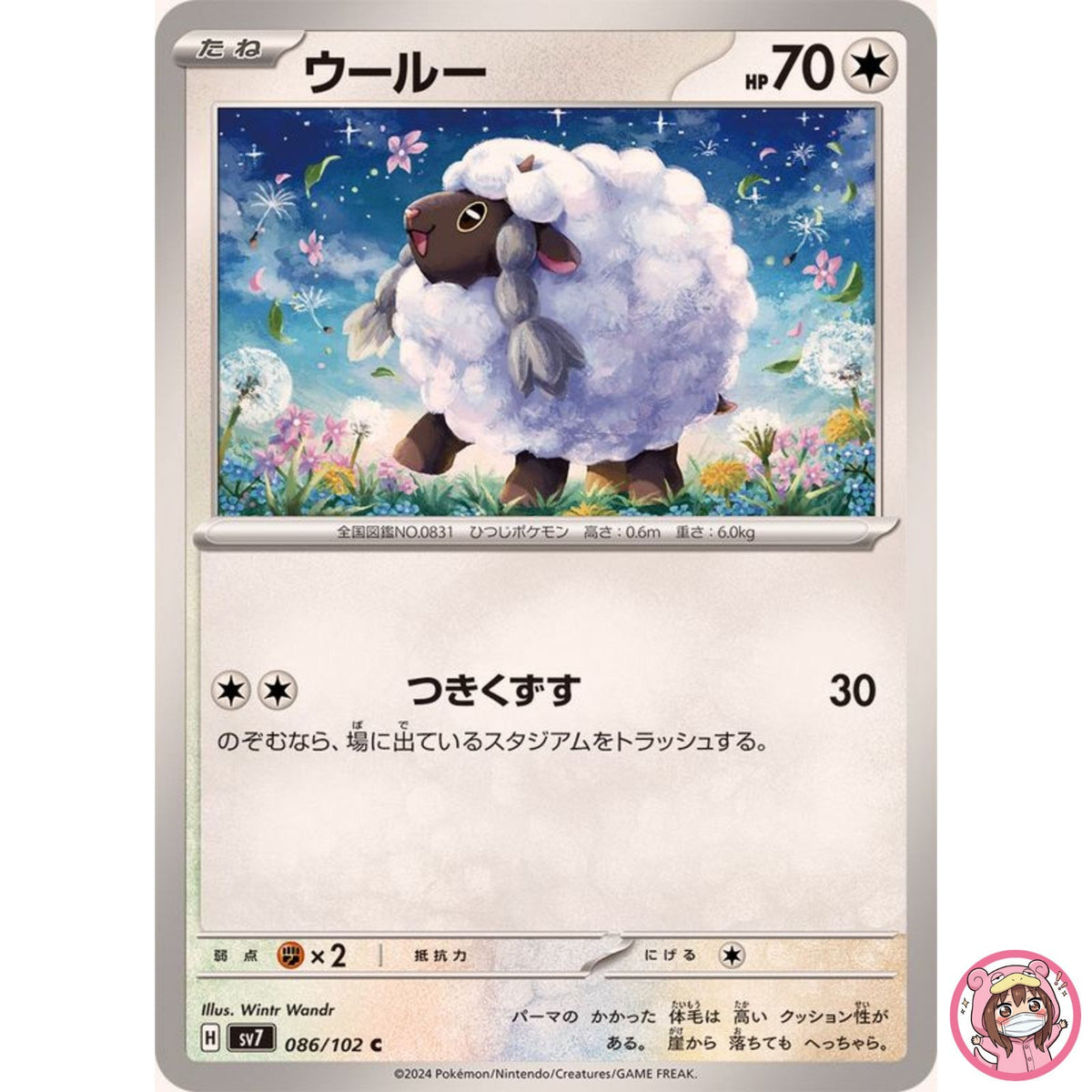 Wooloo C 086/102 SV7 Stellar Miracle - Pokemon Card Japanese Scarlet & Violet