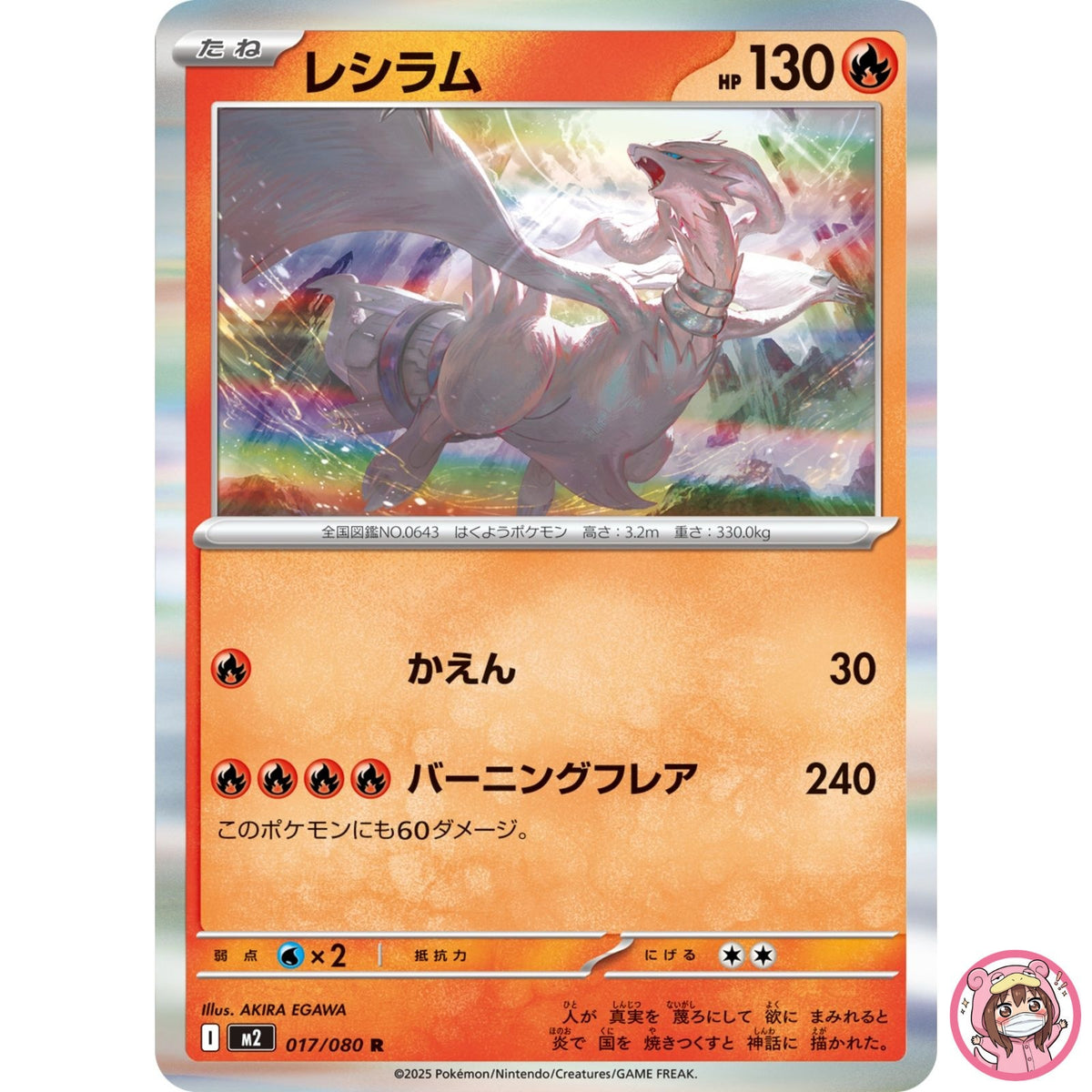 Reshiram R 017/080 M2 Inferno X - Pokemon Card Japanese MEGA
