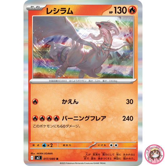 Reshiram R 017/080 M2 Inferno X - Pokemon Card Japanese MEGA