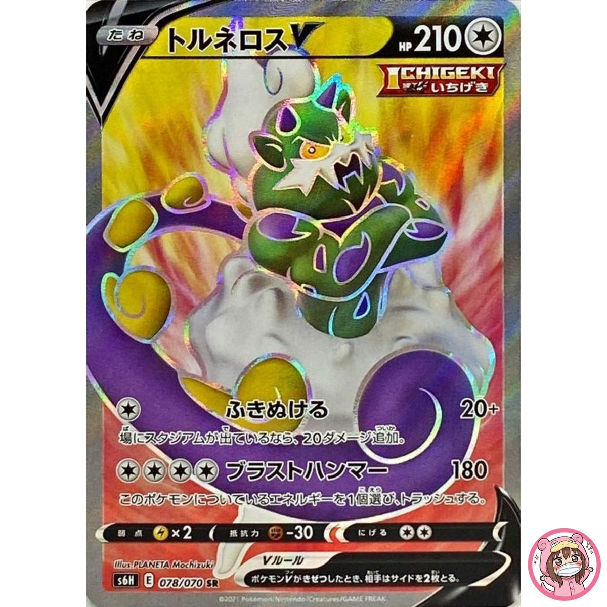 Tornadus V SR 078/070 S6H Silver Lance - Pokemon Card Japanese