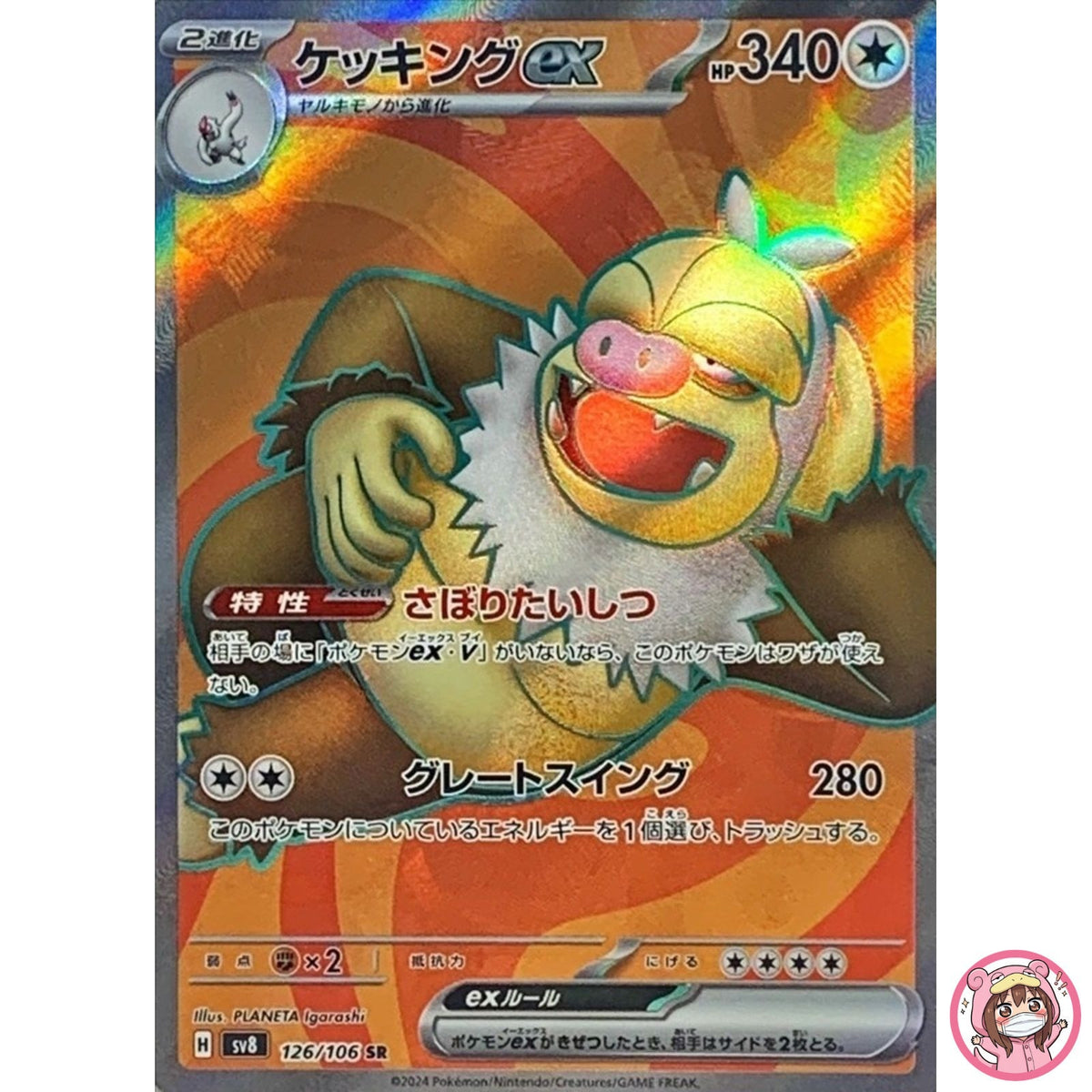 Slaking ex SR 126/106 SV8 Super Electric Breaker - Pokemon Card Japanese