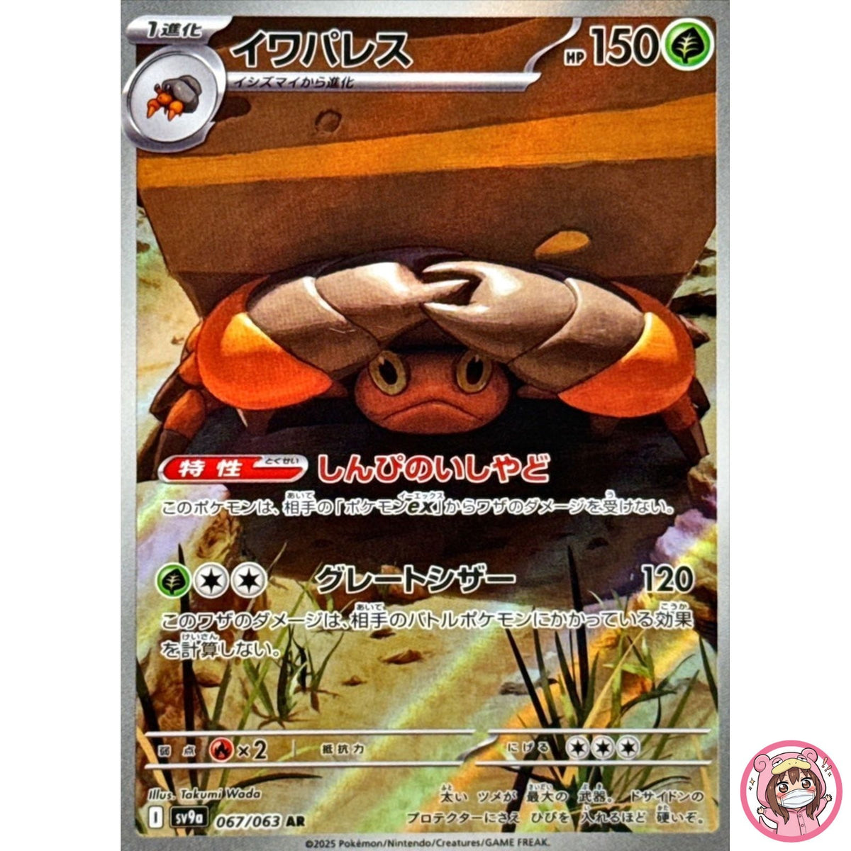 Crustle AR 067/063 SV9a Heat Wave Arena - Pokemon Card Japanese Scarlet & Violet
