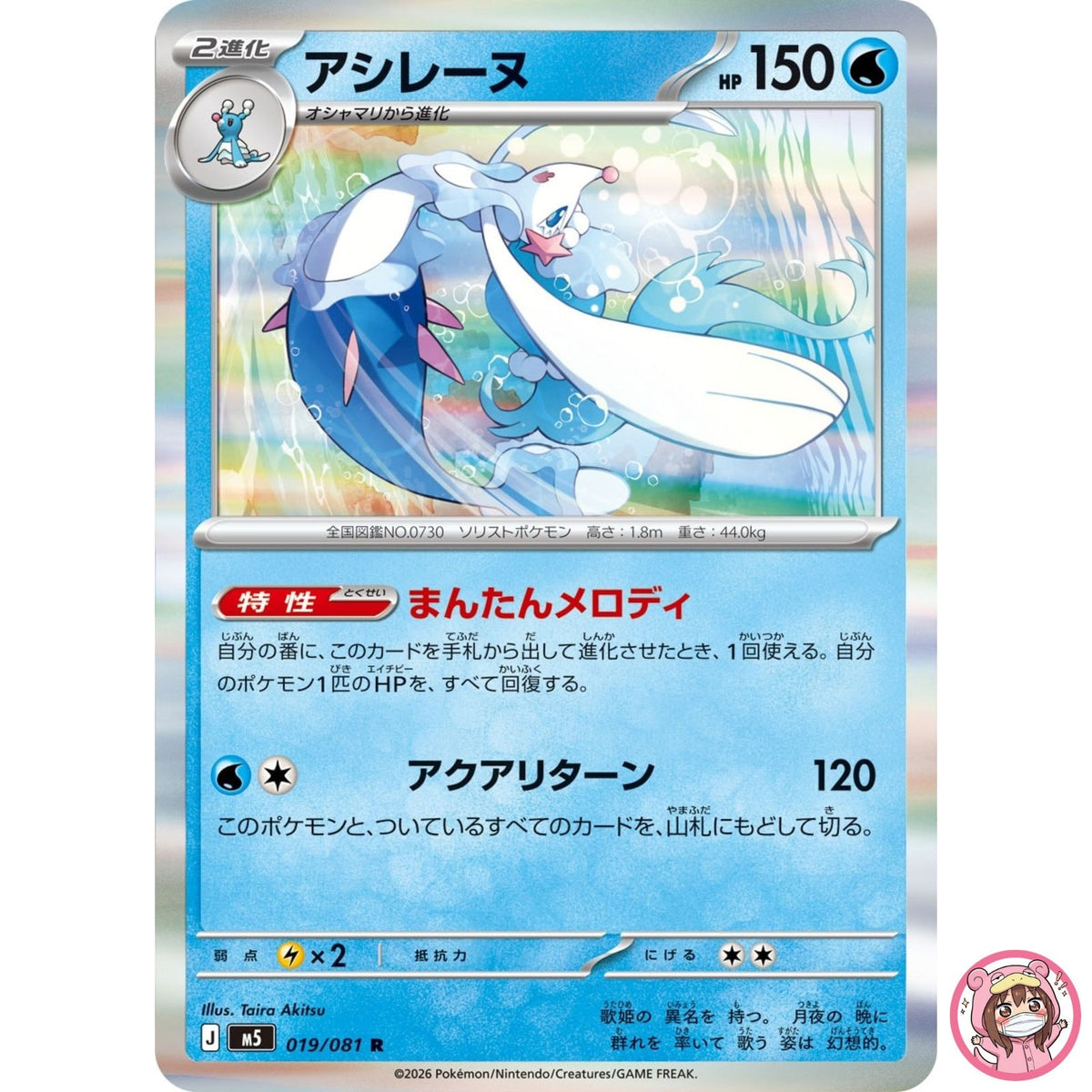 Primarina R 019/081 M5 Abyss Eye - Pokemon Card Japanese MEGA