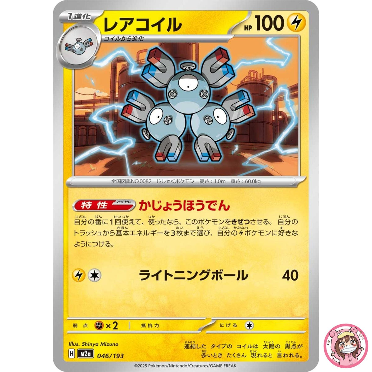 Magneton 046/193 M2a MEGA Dream ex - Pokemon Card Japanese MEGA