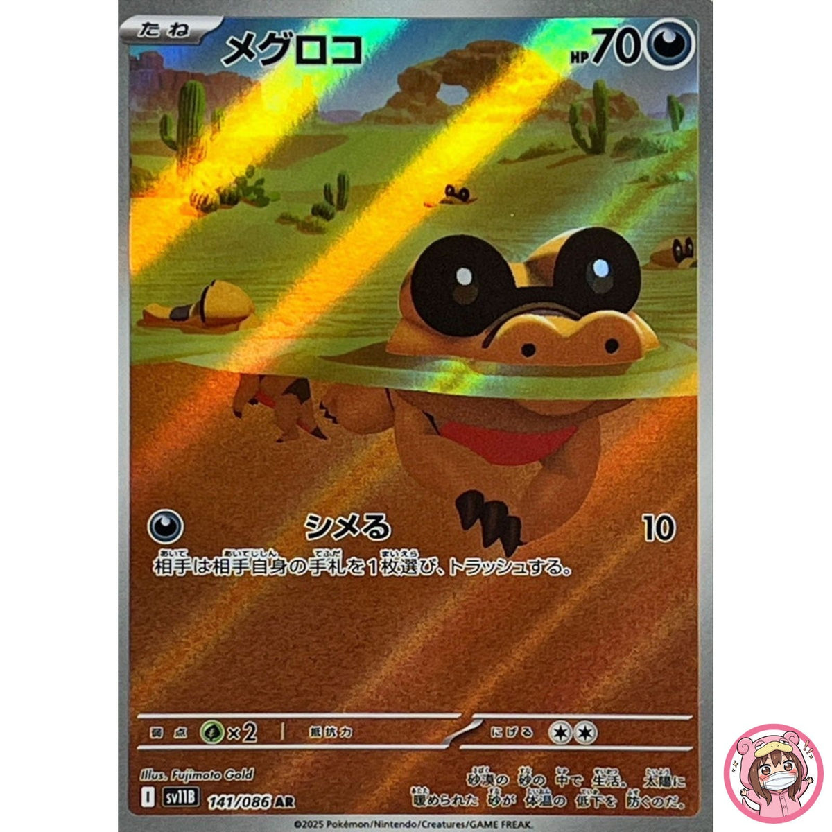 Sandile AR 141/086 SV11B Black Bolt - Pokemon Card Japanese Scarlet & Violet