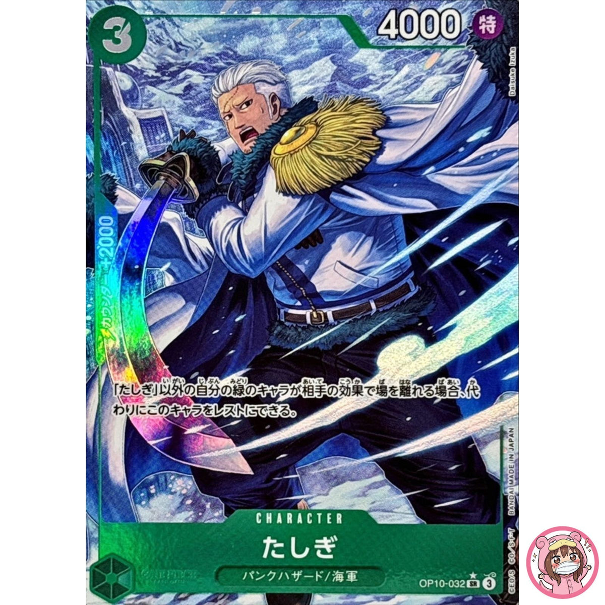 Tashigi (Alt Art) OP10-032 SR Royal Blood - ONE PIECE Card Game Japanese