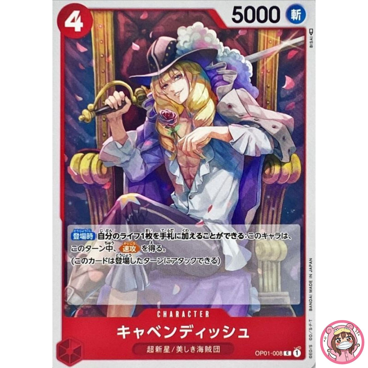 Cavendish OP01-008 C ROMANCE DAWN - ONE PIECE Card Game Japanese