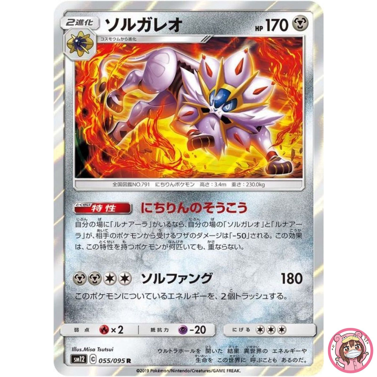 Solgaleo R 055/095 SM12 Alter Genesis - Pokemon Japanese Sun & Moon