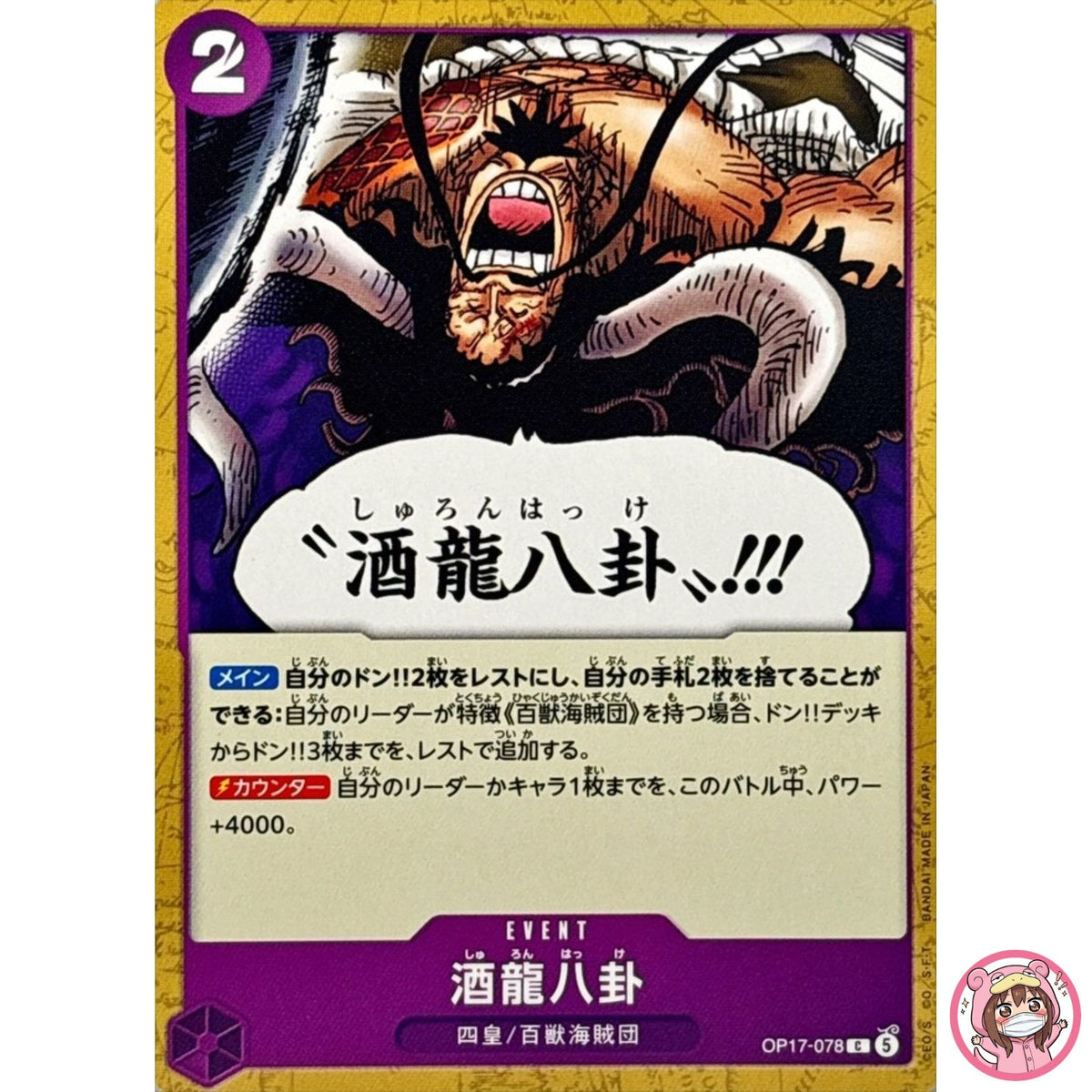 Drunken Dragon Bagua OP17-078 C The World's Strongest Warriors - ONE PIECE