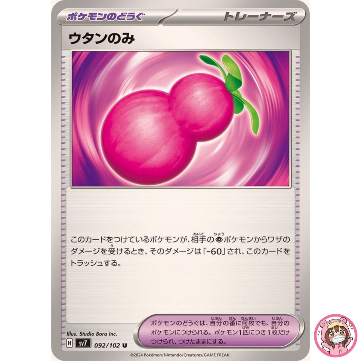 Payapa Berry U 092/102 SV7 Stellar Miracle - Pokemon Card Japanese