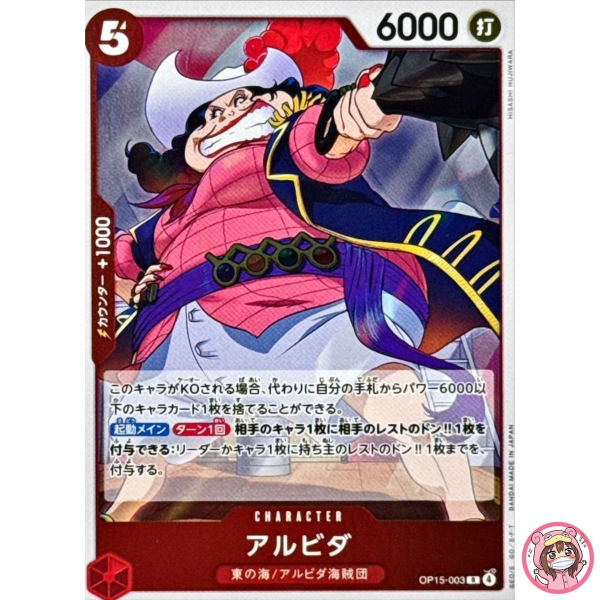 Alvida OP15-003 R Adventure on KAMI's Island - ONE PIECE Card Game Japanese