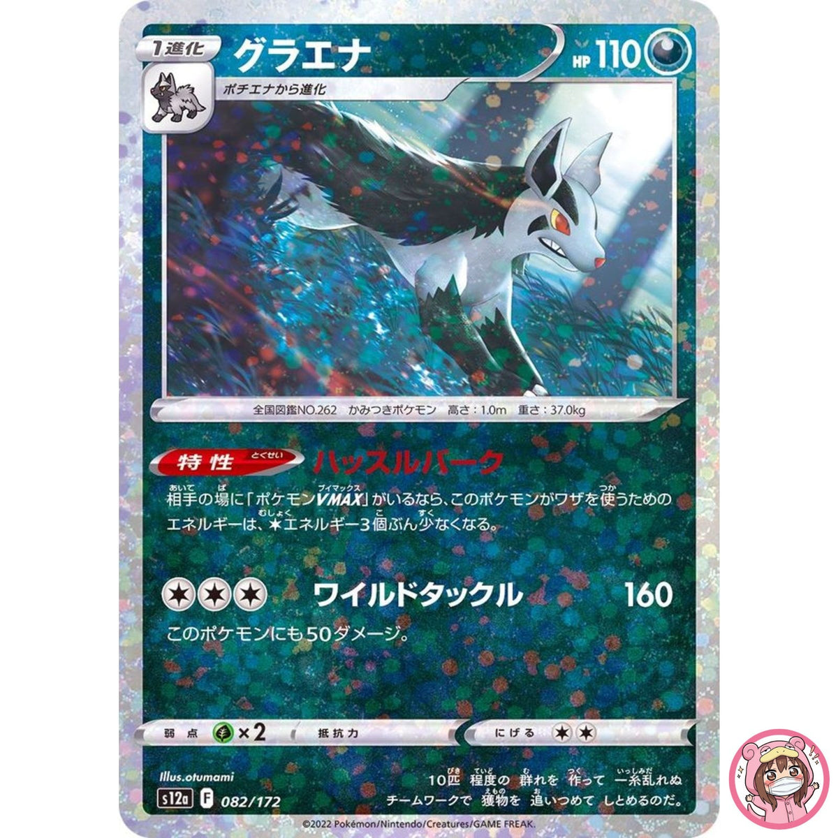 Mightyena (Reverse Holo) 082/172 S12a VSTAR Universe - Pokemon Card Japanese