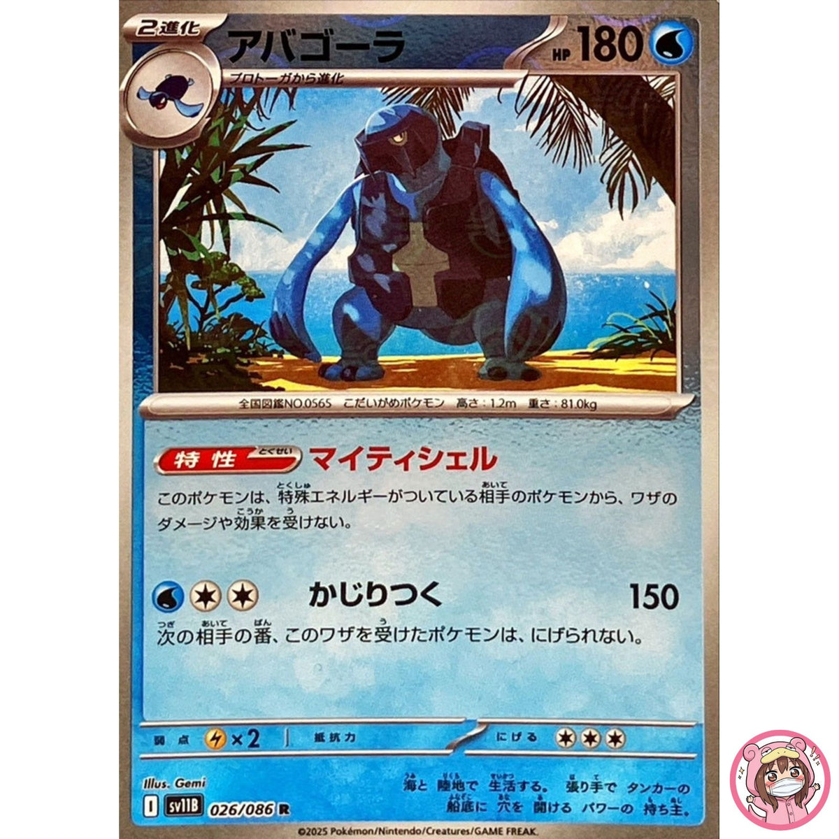Carracosta (Reverse Holo) R 026/086 SV11B Black Bolt - Pokemon Card Japanese