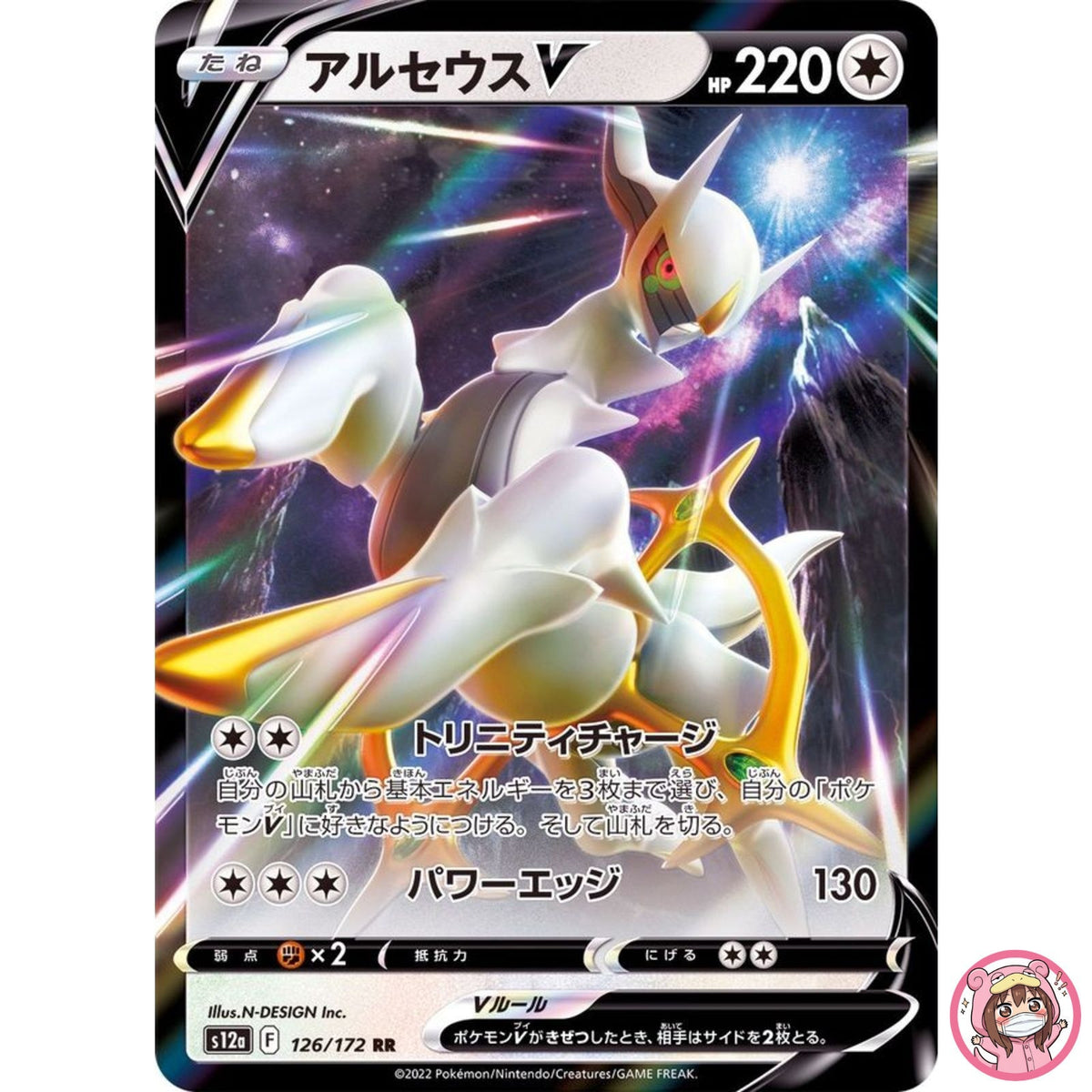 Arceus V RR 126/172 S12a VSTAR Universe - Pokemon Card Japanese