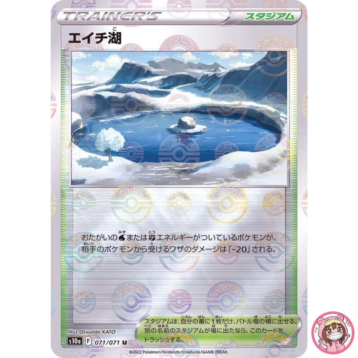 Lake Acuity (Reverse Holo) U 071/071 S10a Dark Phantasma - Pokemon Card Japanese