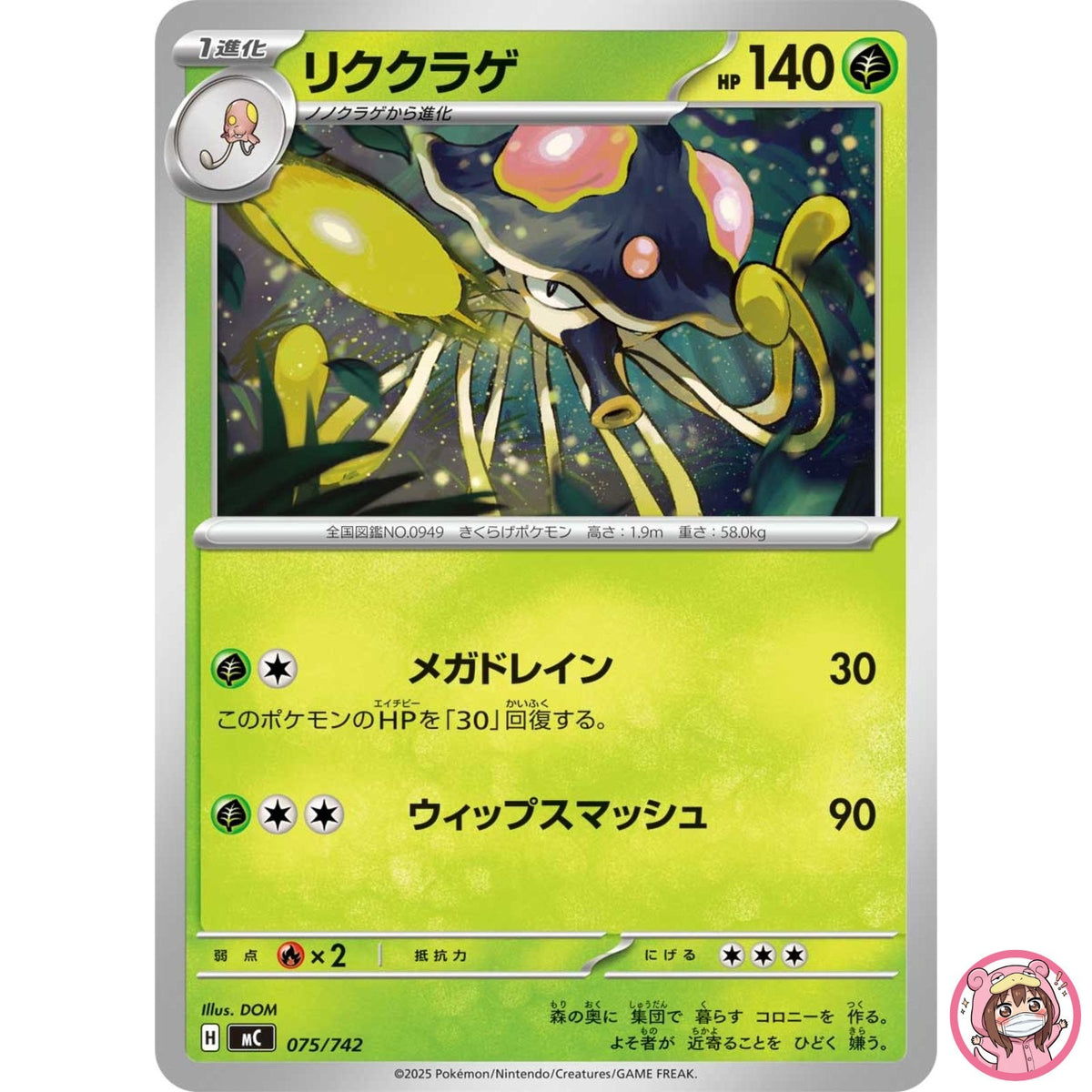 Toedscruel 075/742 MC Start Deck 100 Battle Collection - Pokemon Card Japanese