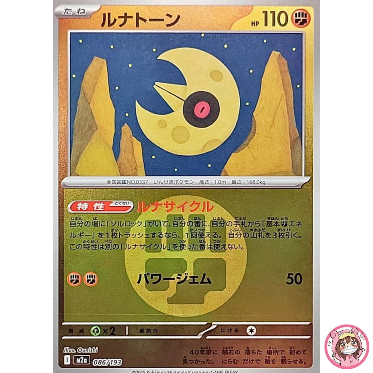 Lunatone (Fighting Energy Foil) 086/193 M2a MEGA Dream ex Pokemon Card Japanese