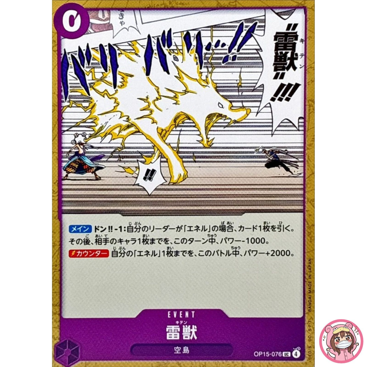 Lightning Beast Kiten OP15-076 UC Adventure on KAMI's Island ONE PIECE Japanese
