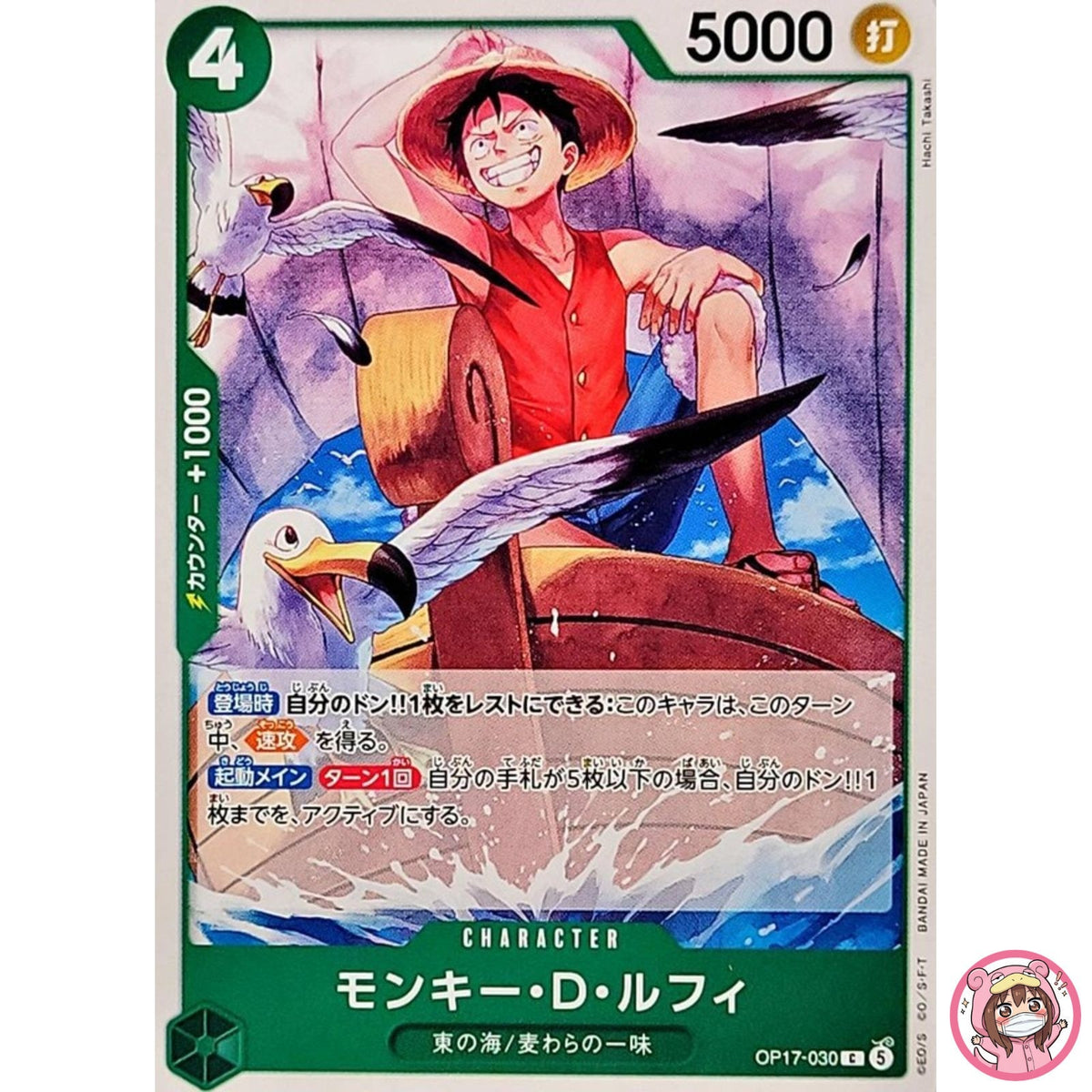Monkey D. Luffy OP17-030 C The World's Strongest Warriors - ONE PIECE Japanese