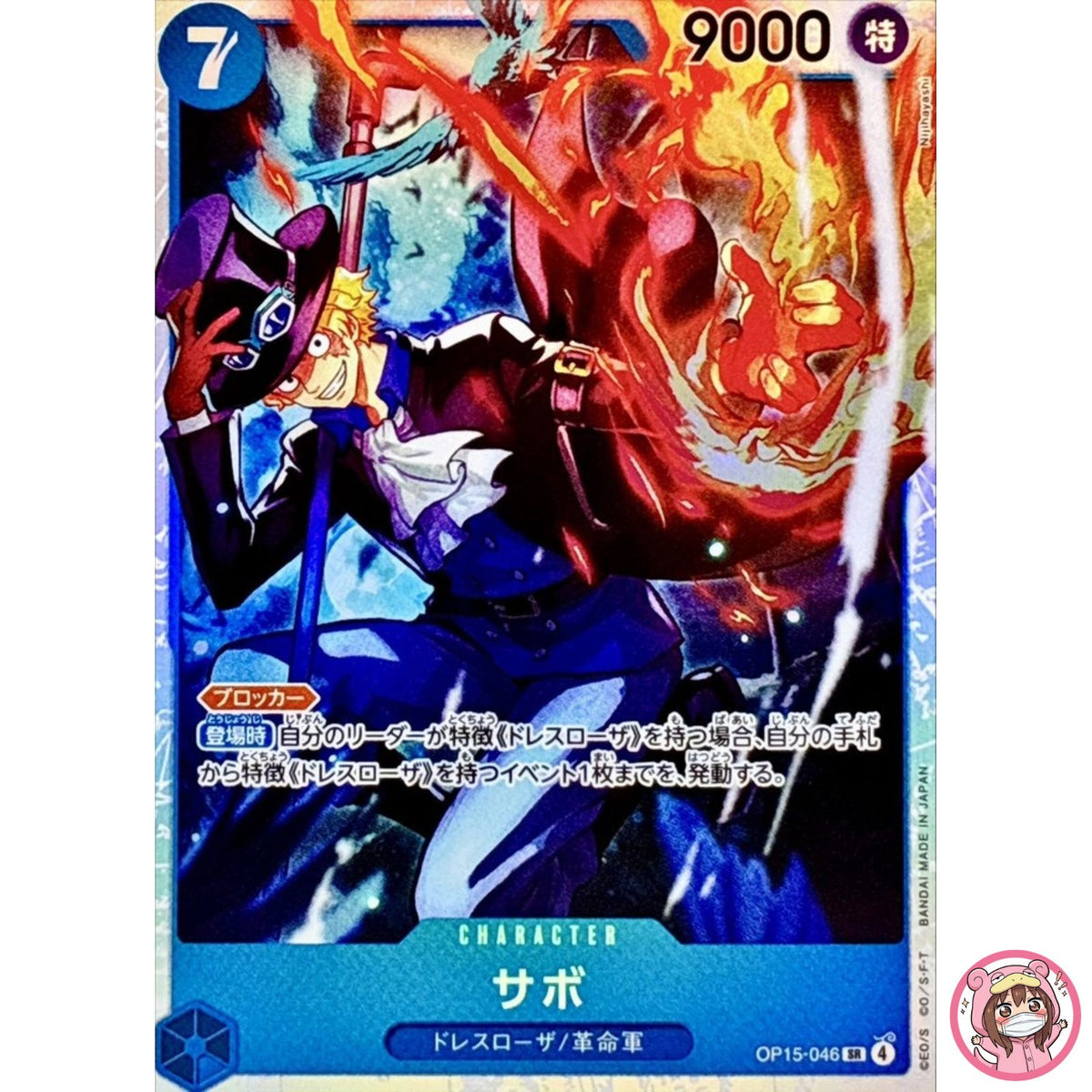 Sabo OP15-046 SR Adventure on KAMI's Island - ONE PIECE Card Game Japanese