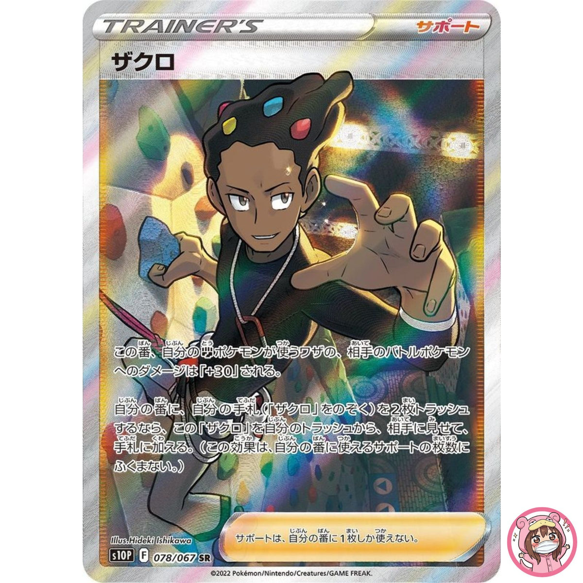 Grant SR 078/067 S10P Space Juggler - Pokemon Card Japanese