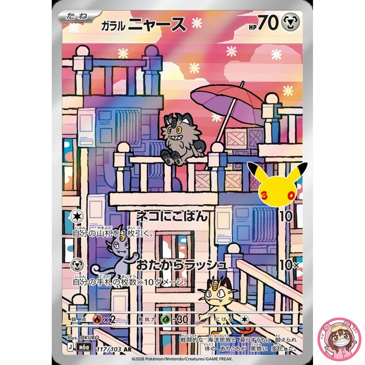 Galarian Meowth AR 117/103 M6a 30th Celebration - Pokemon Card Japanese MEGA