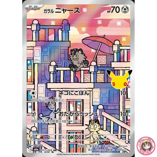 Galarian Meowth AR 117/103 M6a 30th Celebration - Pokemon Card Japanese MEGA
