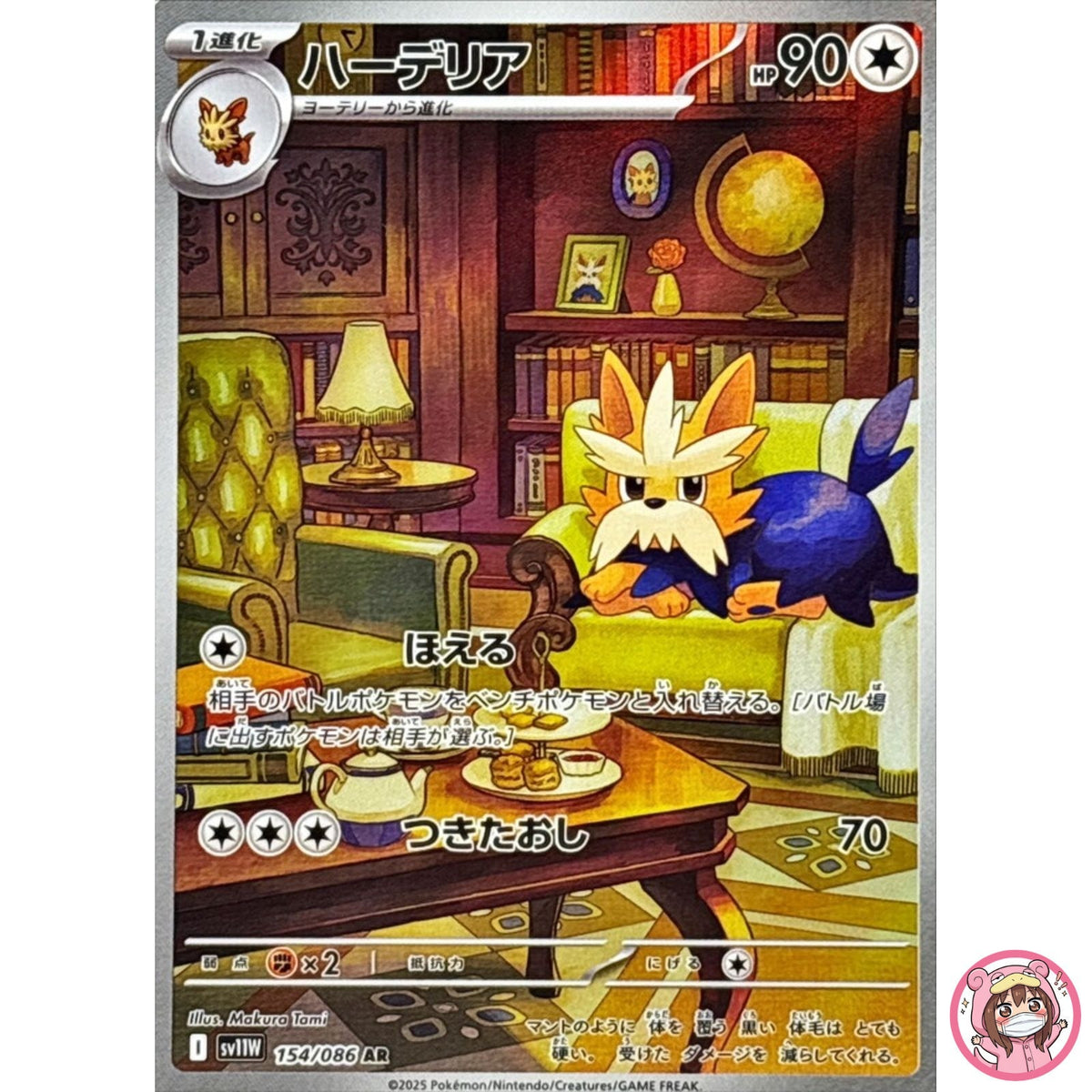 Herdier AR 154/086 SV11W White Flare - Pokemon Card Japanese Scarlet & Violet
