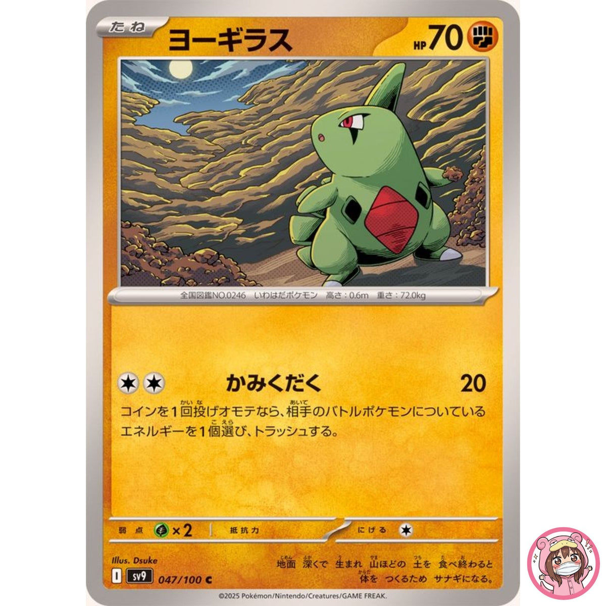 Larvitar C 047/100 SV9 Battle Partners - Pokemon Card Japanese Scarlet & Violet