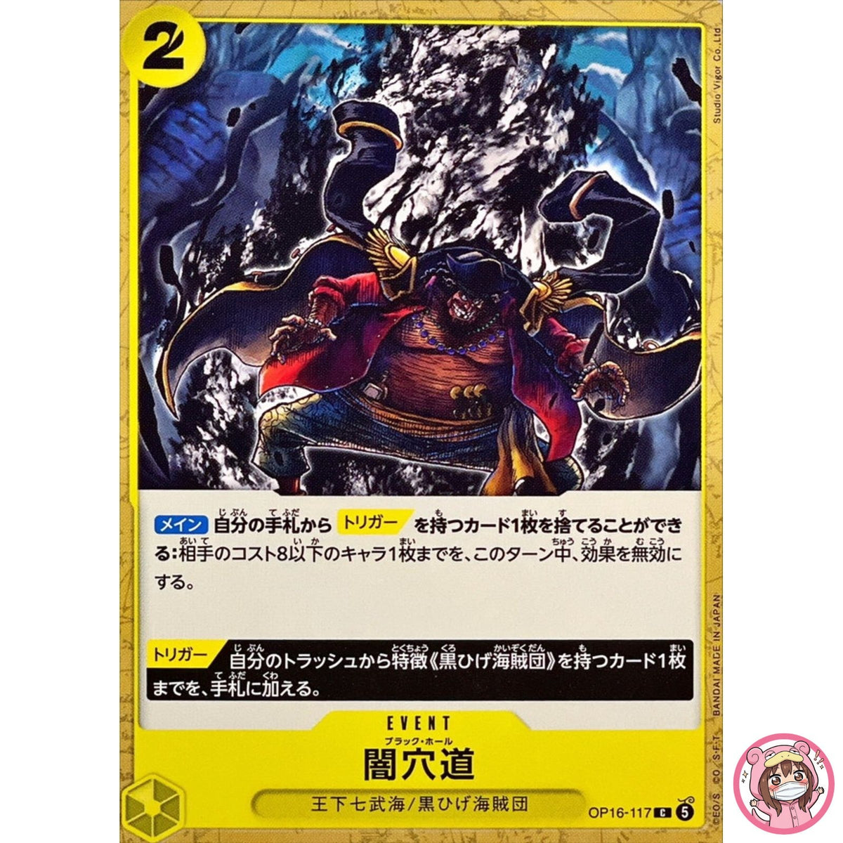 Black Hole OP16-117 C The Time of Battle - ONE PIECE Card Game Japanese