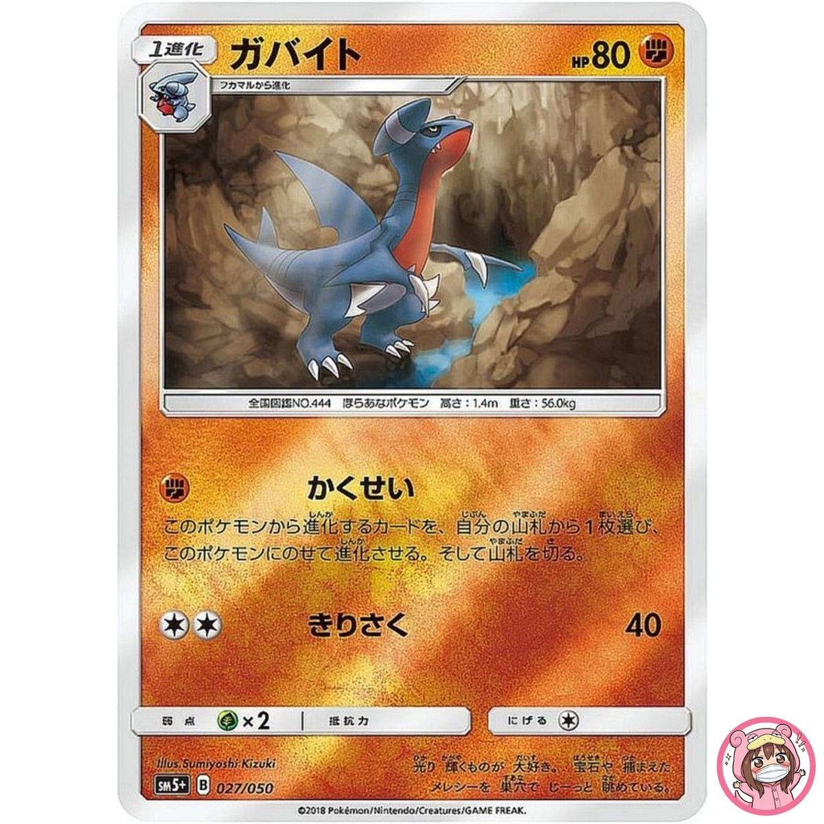 Gabite 027/050 SM5+ Ultra Force - Pokemon Card Japanese Sun & Moon