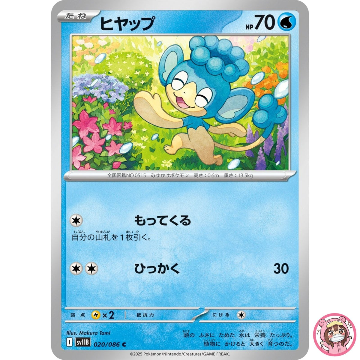 Panpour C 020/086 SV11B Black Bolt - Pokemon Card Japanese Scarlet & Violet