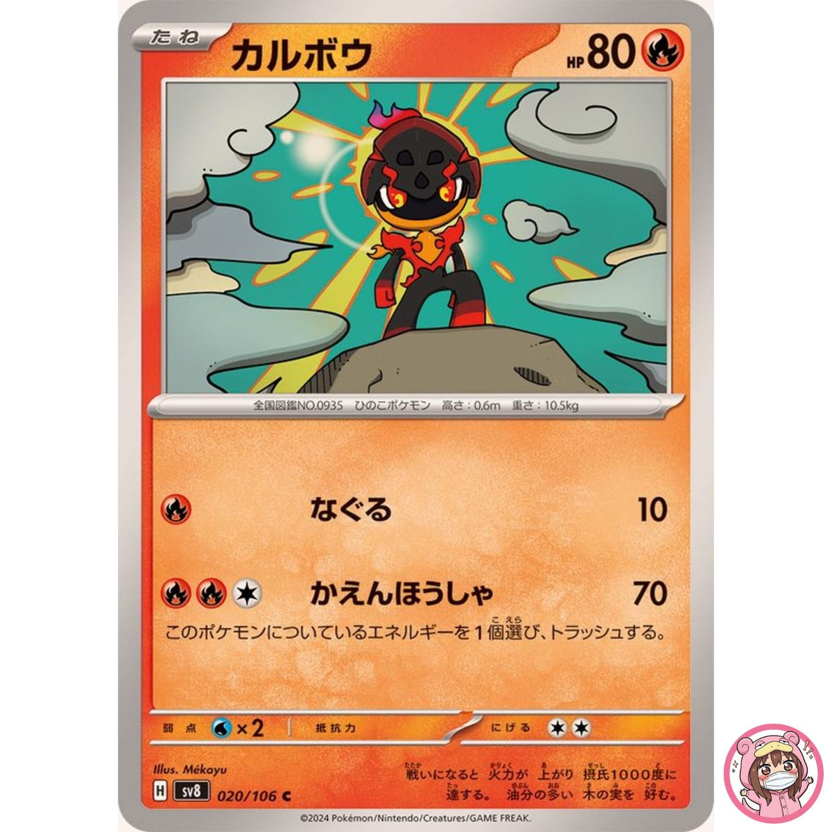 Charcadet C 020/106 SV8 Super Electric Breaker - Pokemon Card Japanese